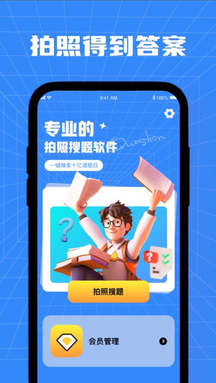 束暇拍照搜题软件