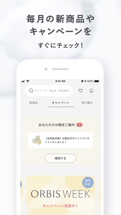 ORBIS公式アプリ-オルビス公式アプリ