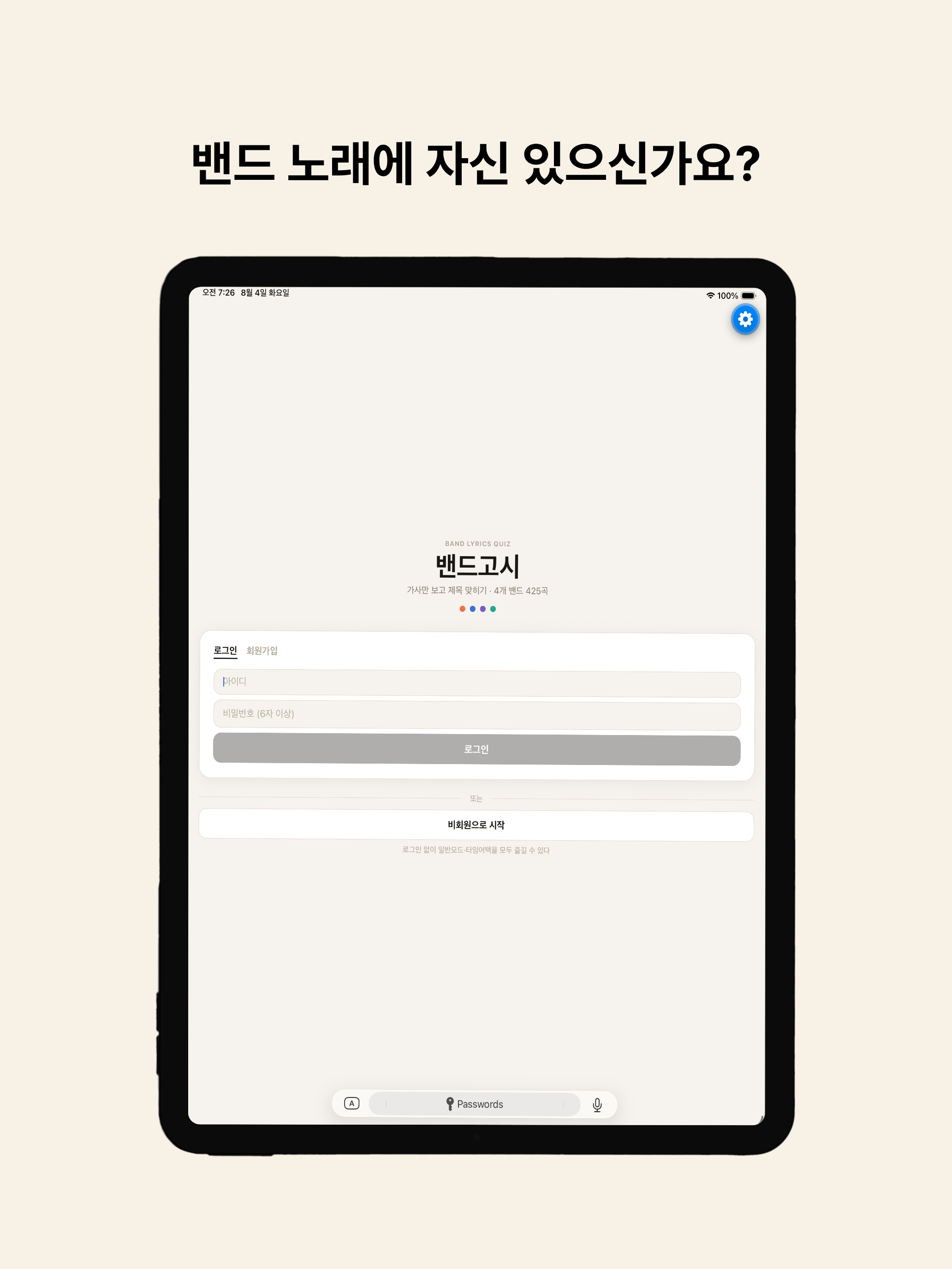 밴드고시 screenshot 6