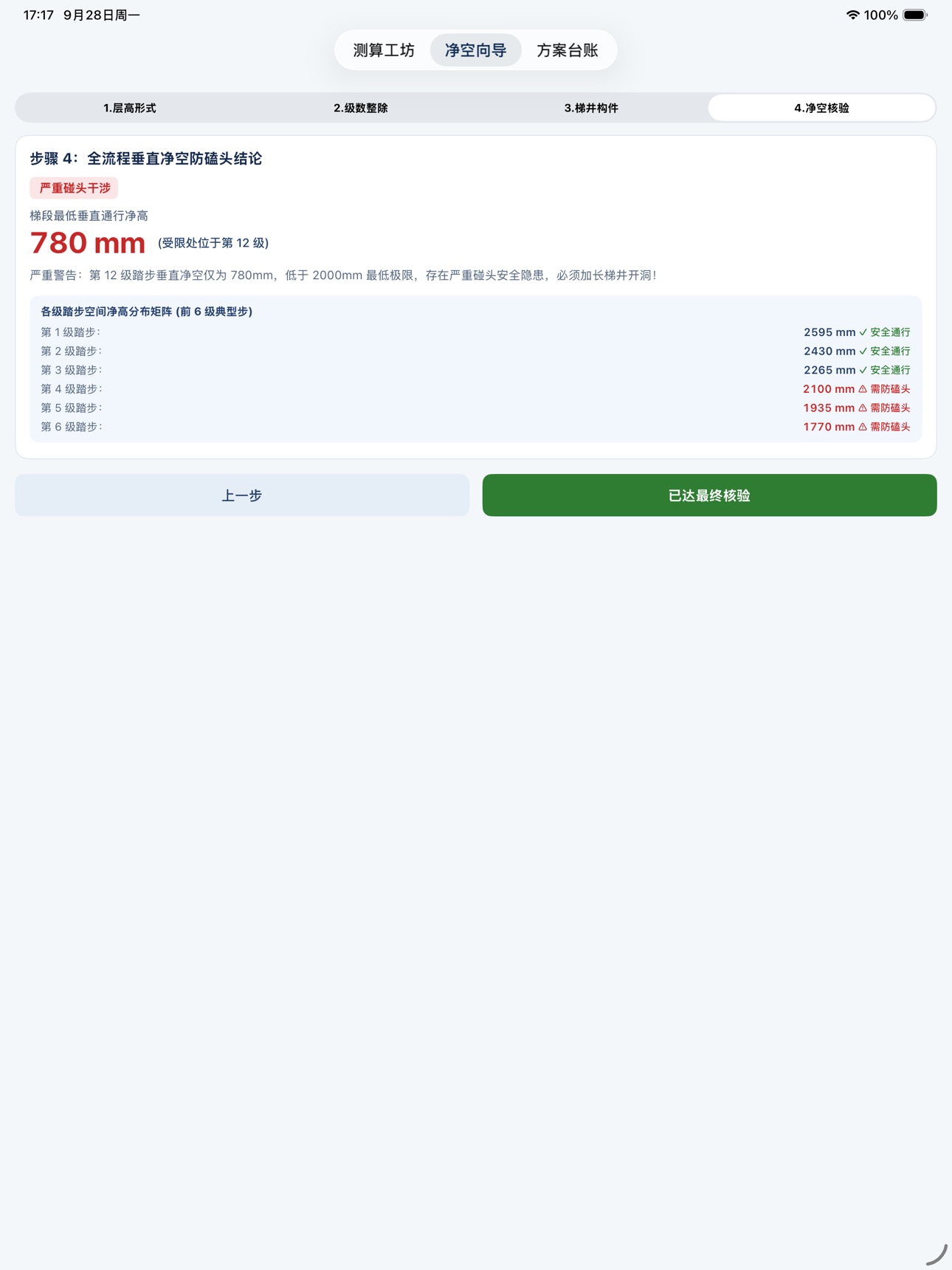 Screenshot 5 of 踏步视线