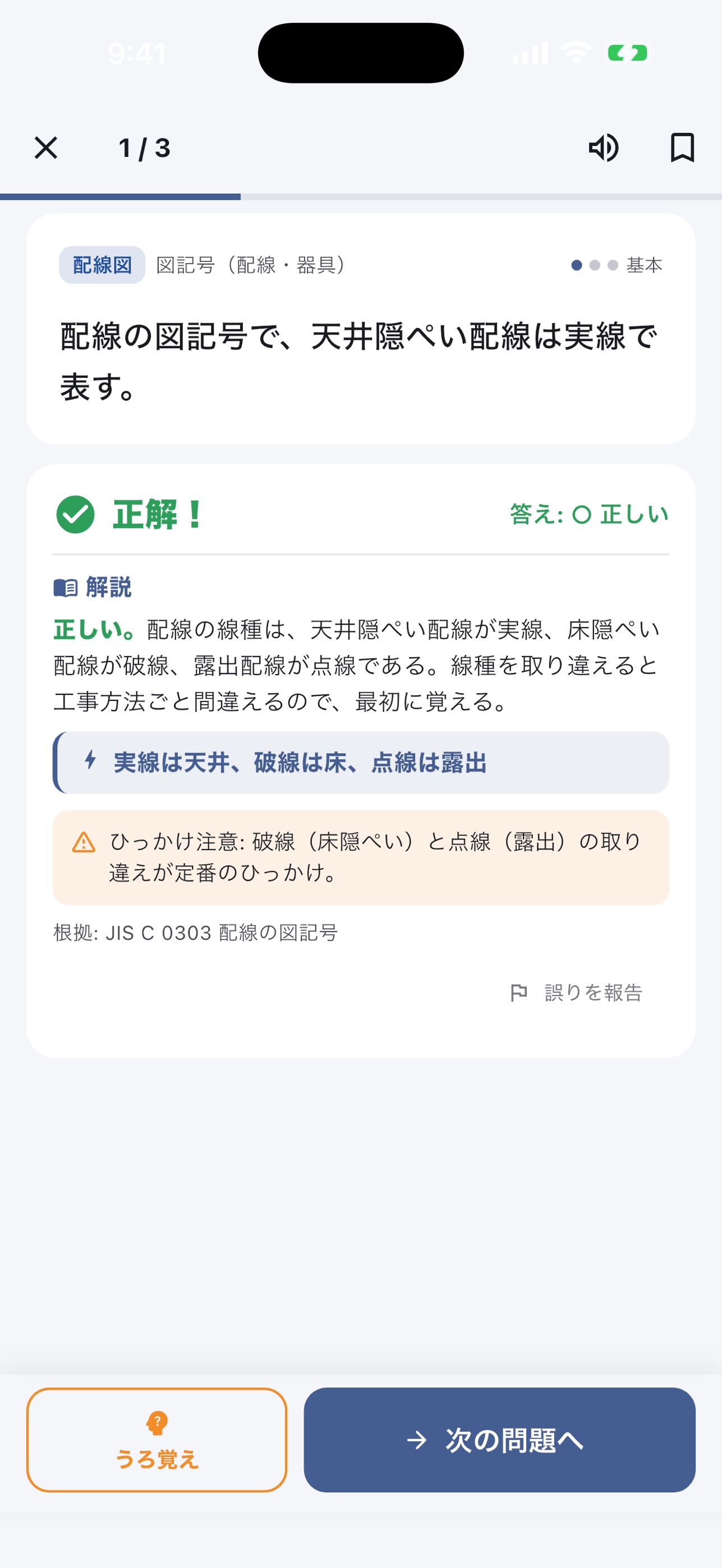 Screenshot 5 of 電工PASS - 第二種電気工事士 複線図