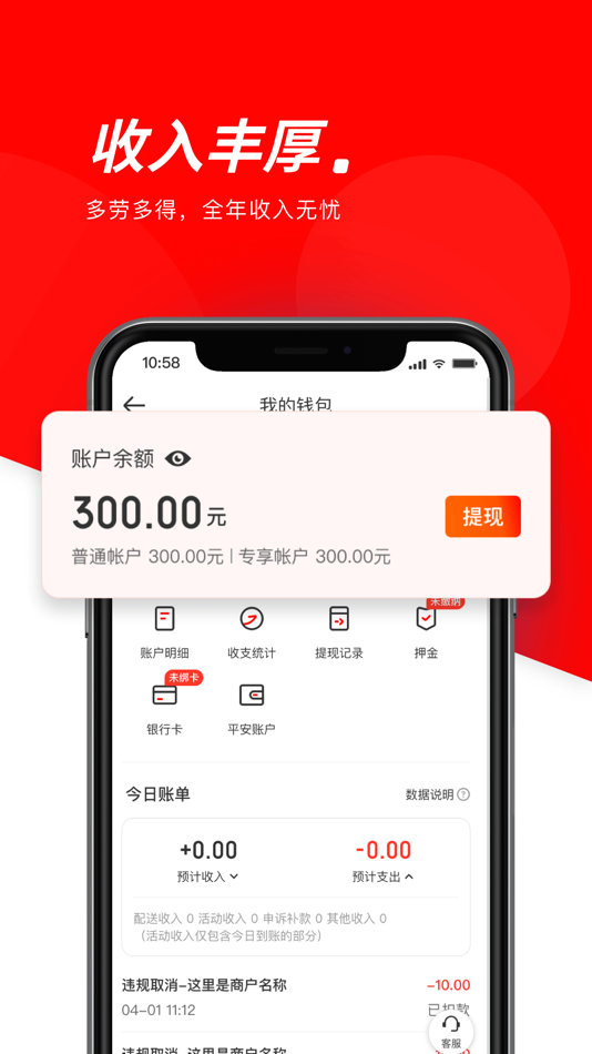 #4. 京东秒送骑士-兼职众包配送平台 (iOS) 由: 达疆网络科技(上海)有限公司