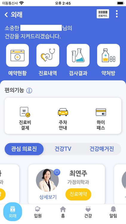 가톨릭대학교 대전성모병원 screenshot-5