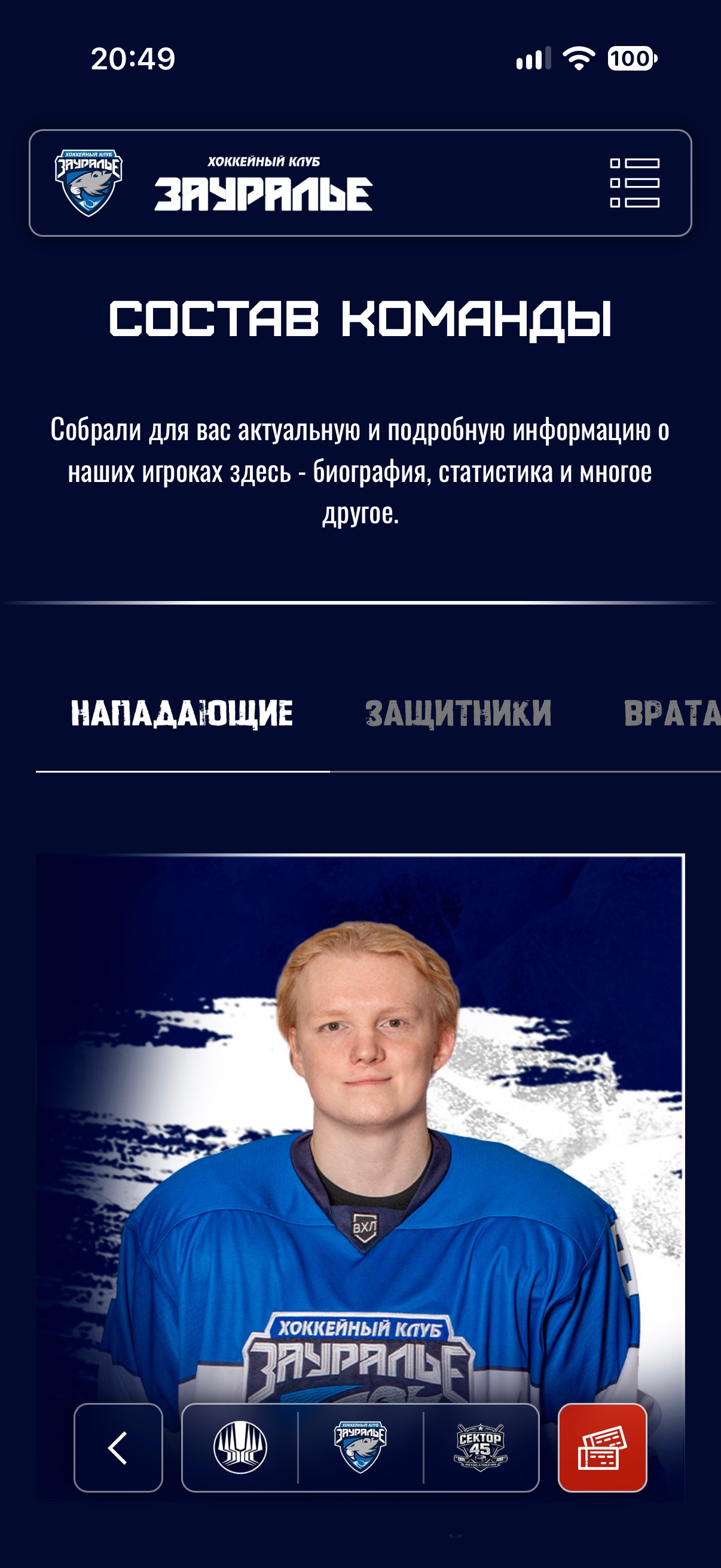 Screenshot 4 of ХК Зауралье