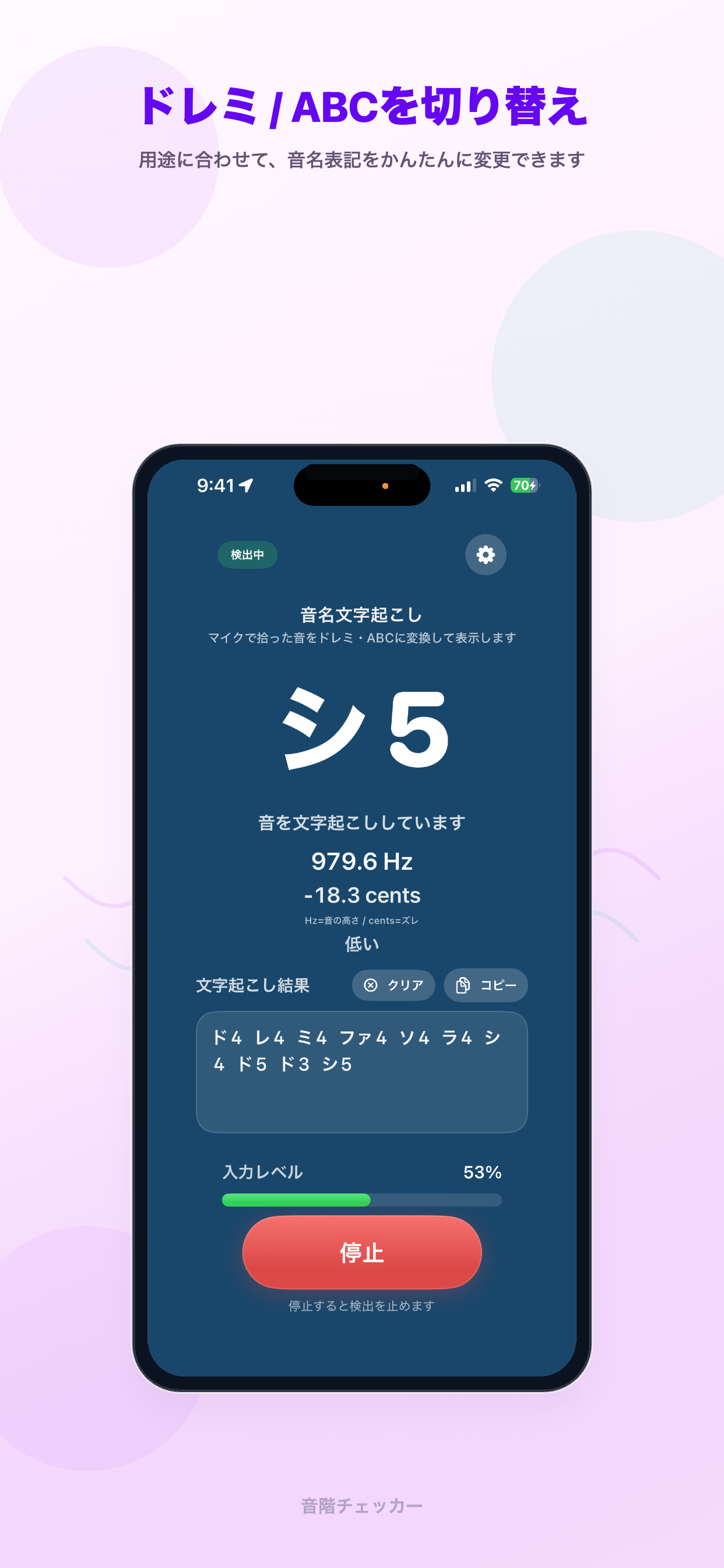 音階チェッカー screenshot 3