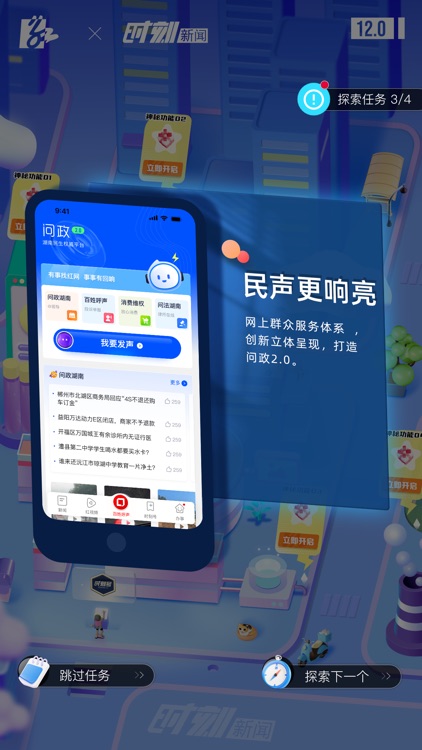 时刻新闻 screenshot-3