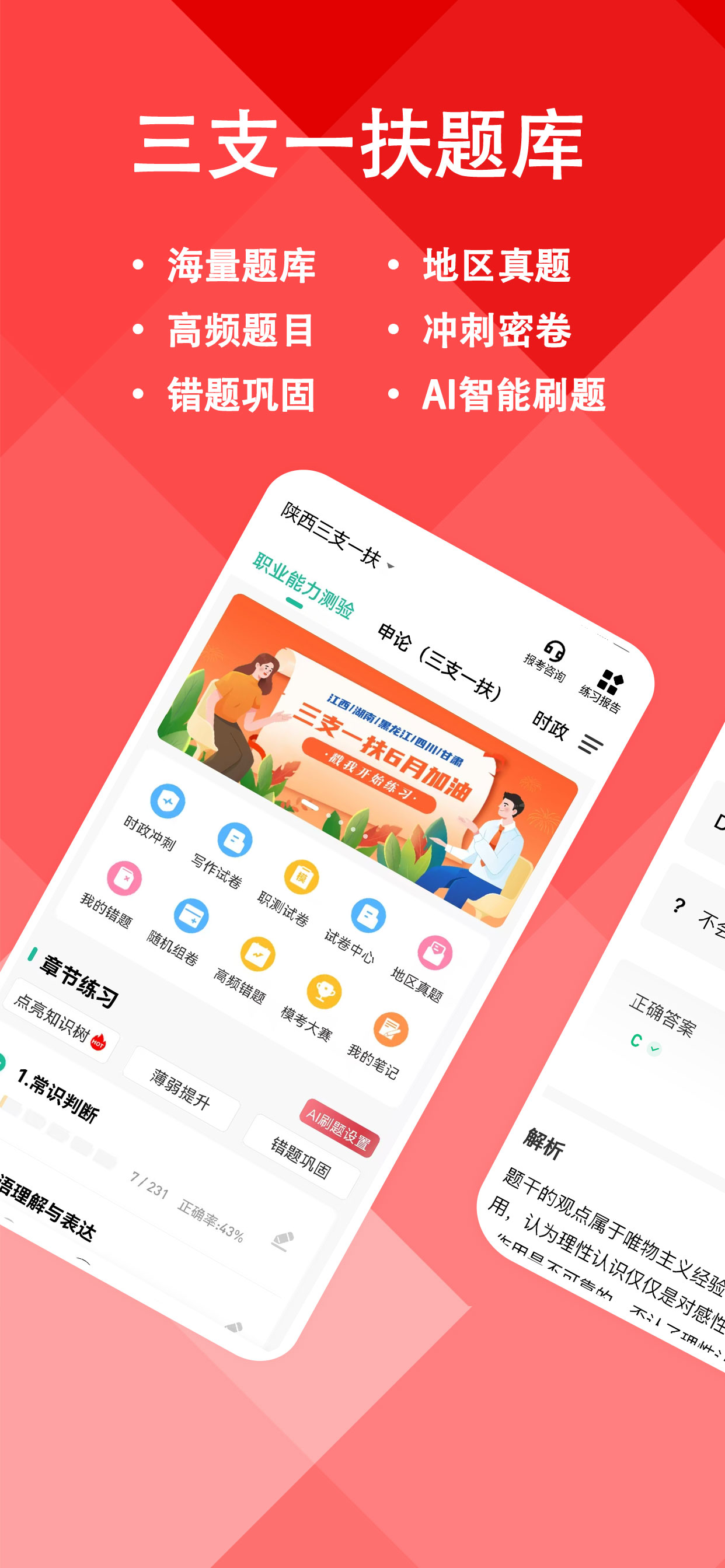 三支一扶练题狗-各省三支一扶备考题库