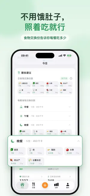 食悦 - AI拍照饮食记录与卡路里计算 screenshot 4