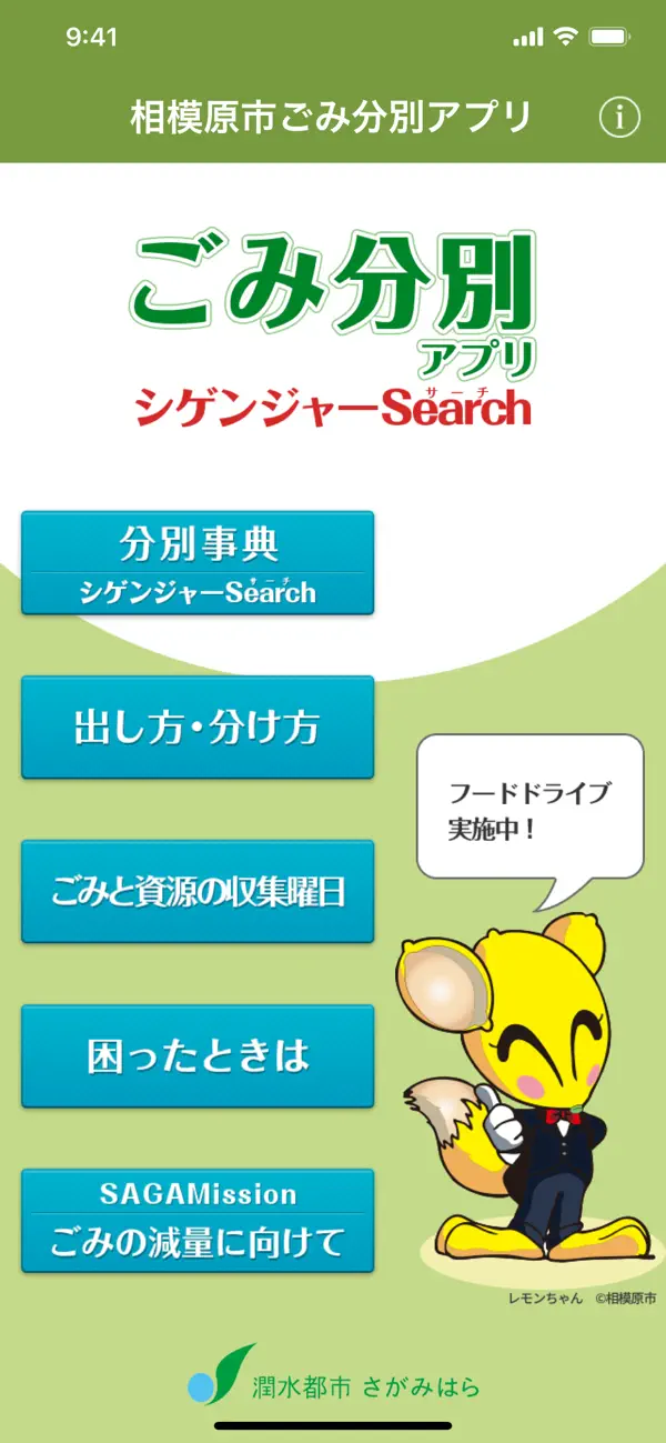 Screenshot #2 pour 相模原市ごみ分別アプリ