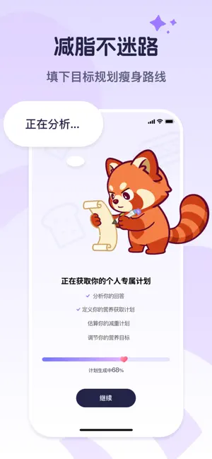 Calio-AI减脂热量追踪体重管理宠物搭子陪伴平台 iPhone screenshot 5