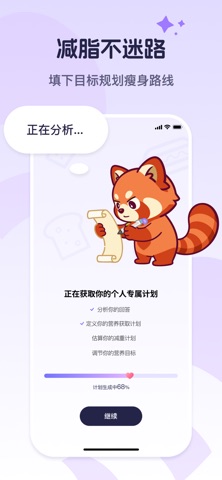 Calio-AI减脂热量追踪体重管理宠物搭子陪伴平台 screenshot