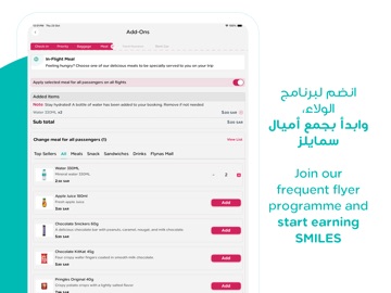 flynas طيران ناس iPad screenshot 5