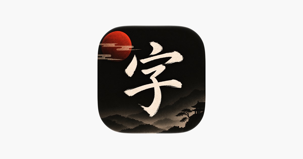 ‎Inkday: Chinese Characters App - App Store