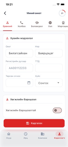 Nege Employee Screenshot 2 of 10