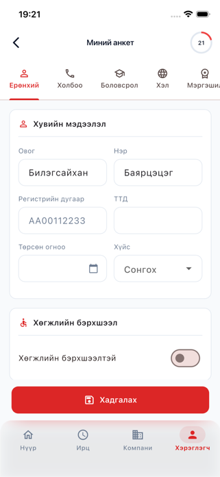 Nege Employee Screenshot 2 of 10