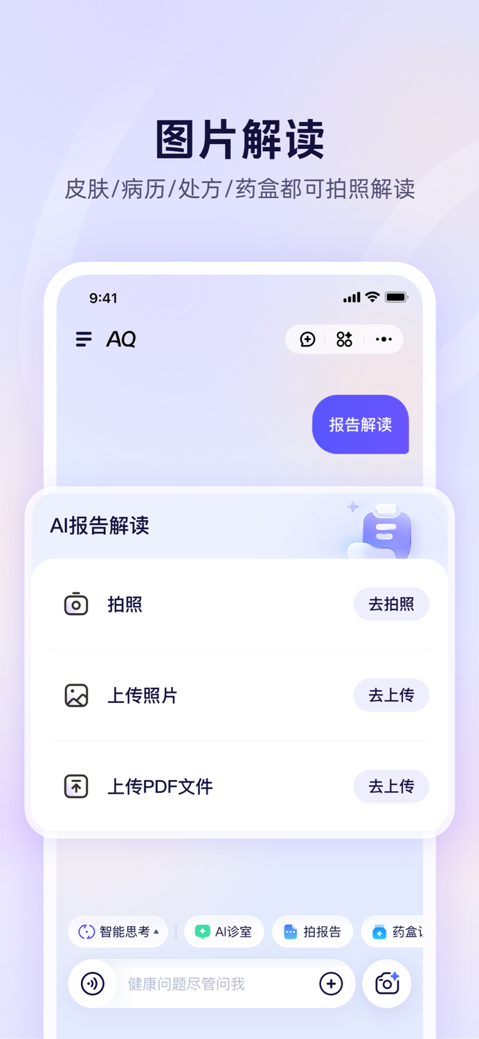 AQ - 值得托付的健康管家