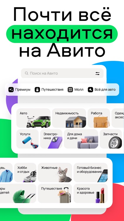 Авито: товары, мебель для дома
