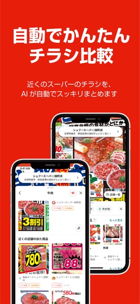 Shufoo! のスクリーンショット 2