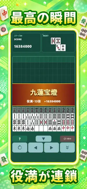 麻雀牌でブロック落とし！？新感覚ゲーム screenshot 4
