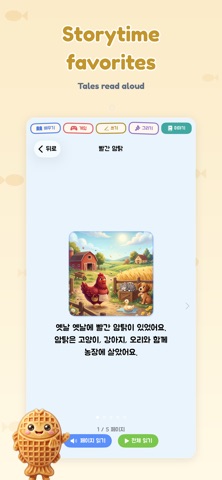 꼬마 붕어빵 - 아기 한글 배우기 Korean iPhone screenshot