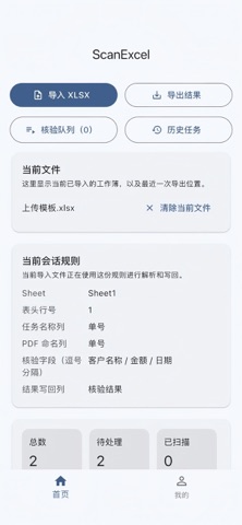 ScanExcel screenshot