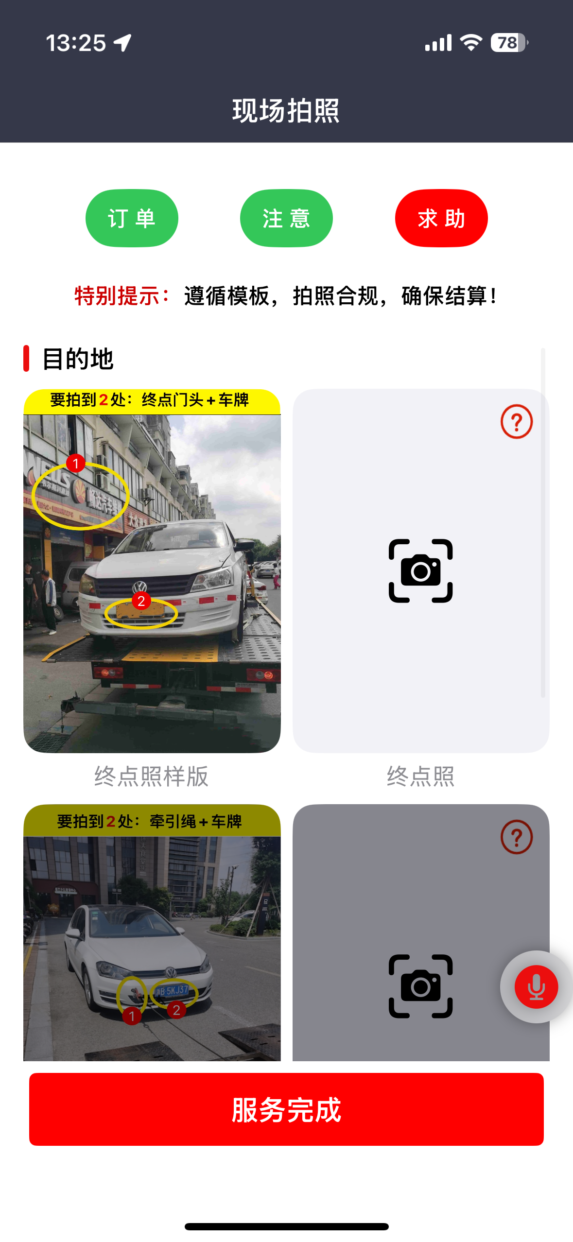 啾啾云救援