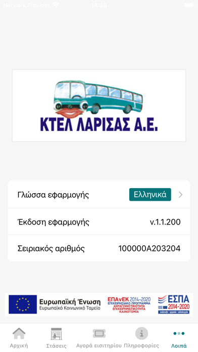 Υπεραστικό Λάρισας Screenshot