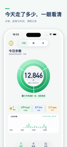 走路计步器 screenshot