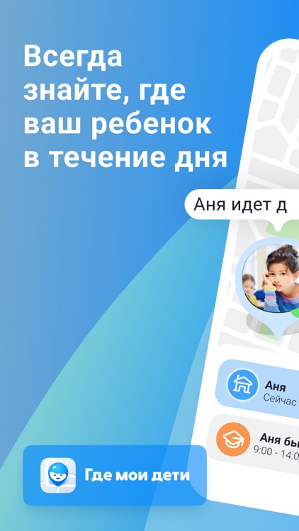 Где мои дети: Геопоиск