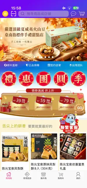JOYBON-Taiwan premium products screenshot 1