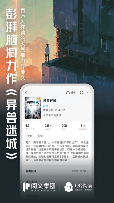 QQ阅读--看小说大全的电子书阅读神器 screenshot1