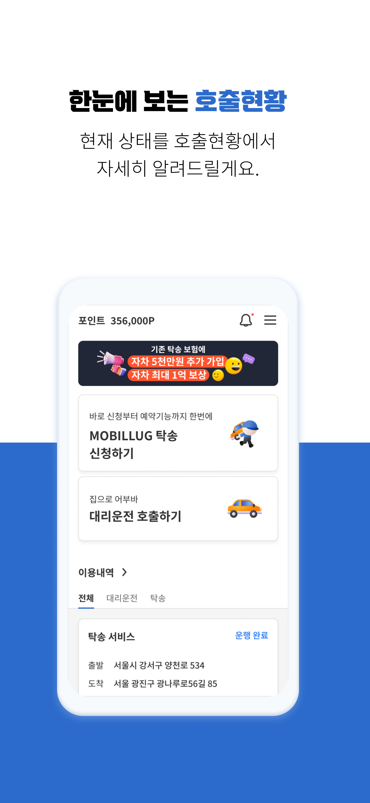 참탁송 – 전국탁송, 신속배차