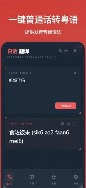 白话翻译-粤语学习翻译神器 screenshot 3
