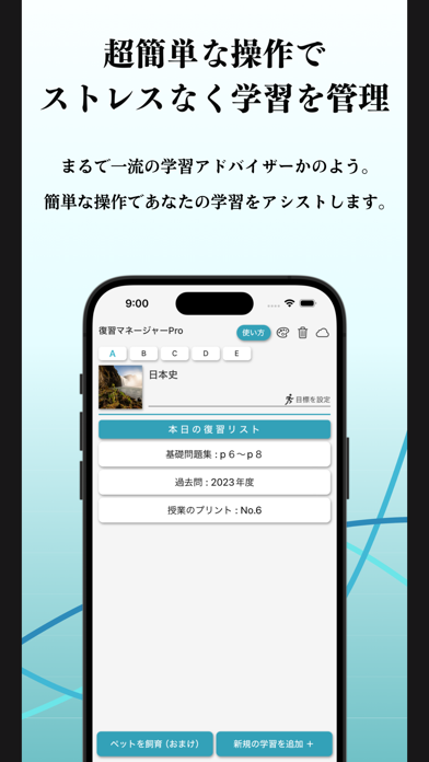 復習マネージャーPro Screenshot