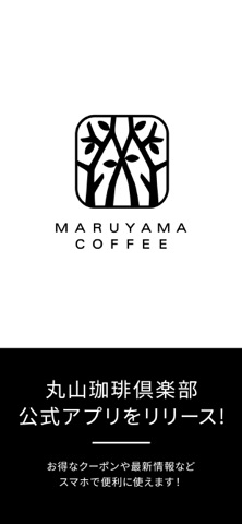 丸山珈琲公式アプリ iPhone screenshot
