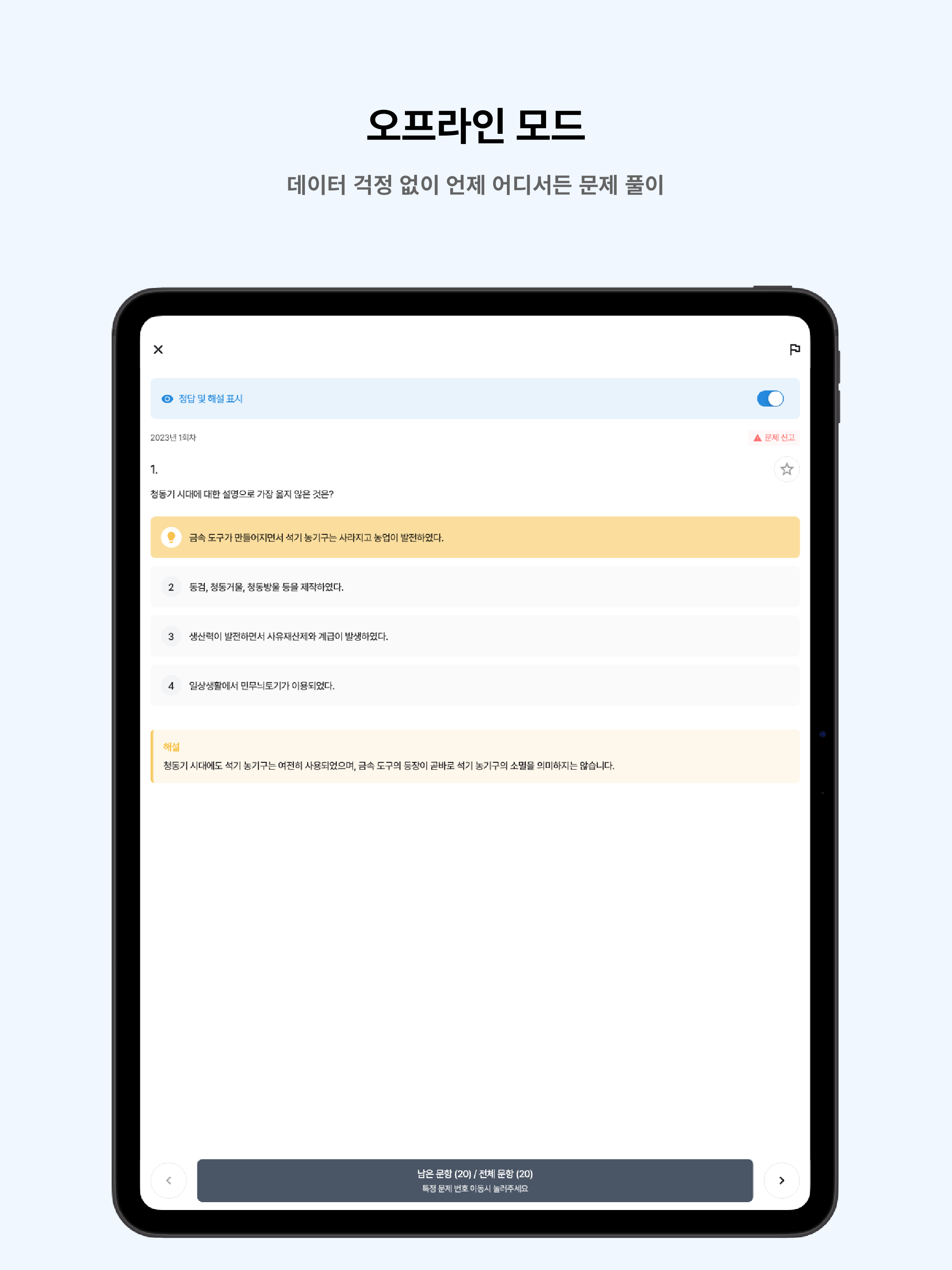 떠먹: 9급 지방직 공무원(한국사) 서울시 기출문제 screenshot 9