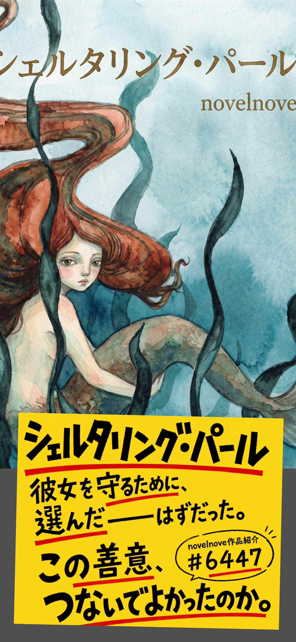200文字でつなぐリレー小説 - novelnove