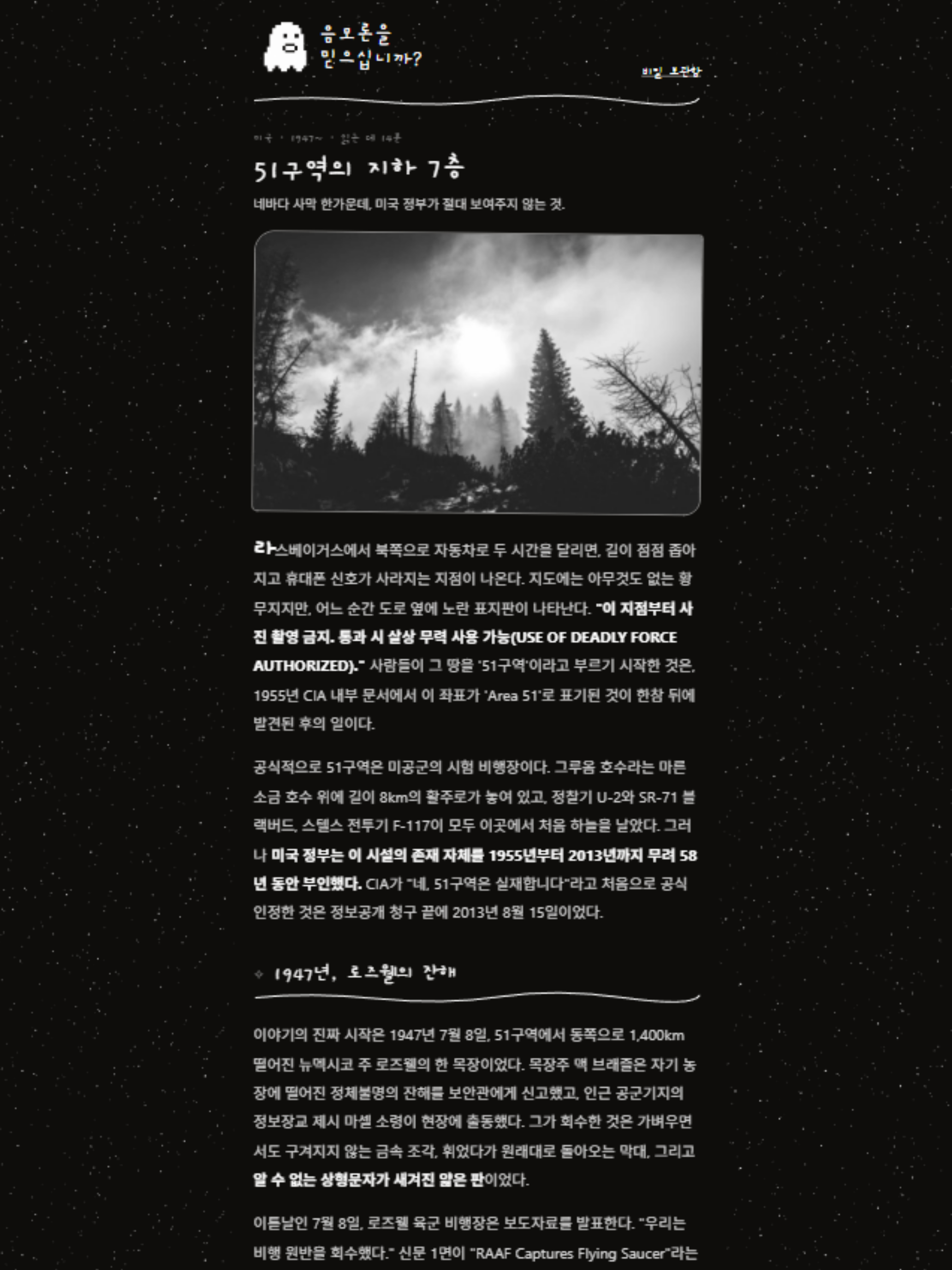 음모론을 믿으십니까
