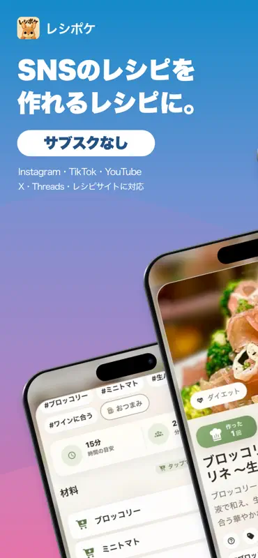 レシポケ -レシピ保存・管理- screenshot 1 of 6