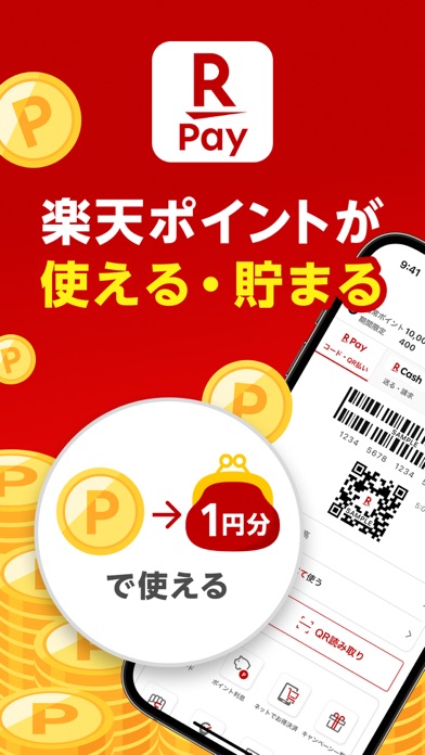 楽天ペイ-楽天ポイントカードも利用できるスマホ決済アプリ のスクリーンショット