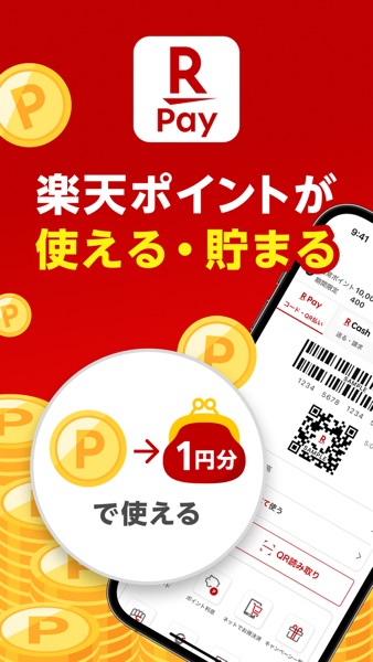楽天ペイ のスクリーンショット 1