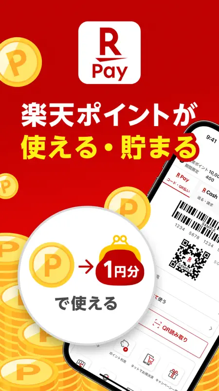楽天ペイ-楽天ポイントカードも利用できるスマホ決済アプリ screenshot 1 of 9