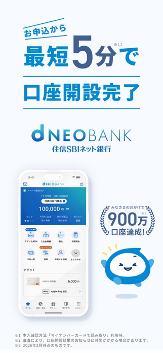 d NEOBANK 住信SBIネット銀行 -銀行の口座開設 スクリーンショット1