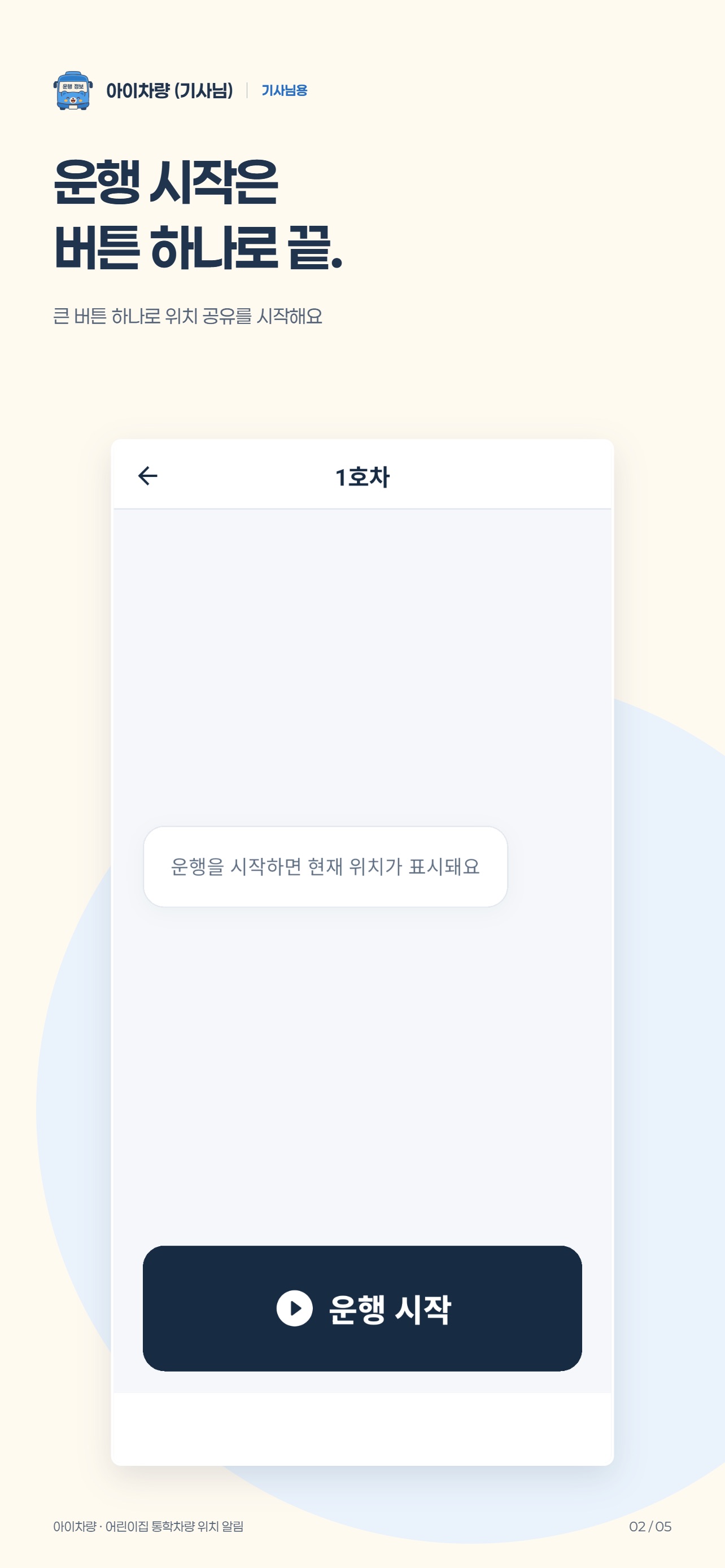 Screenshot 2 of 아이차량 기사님