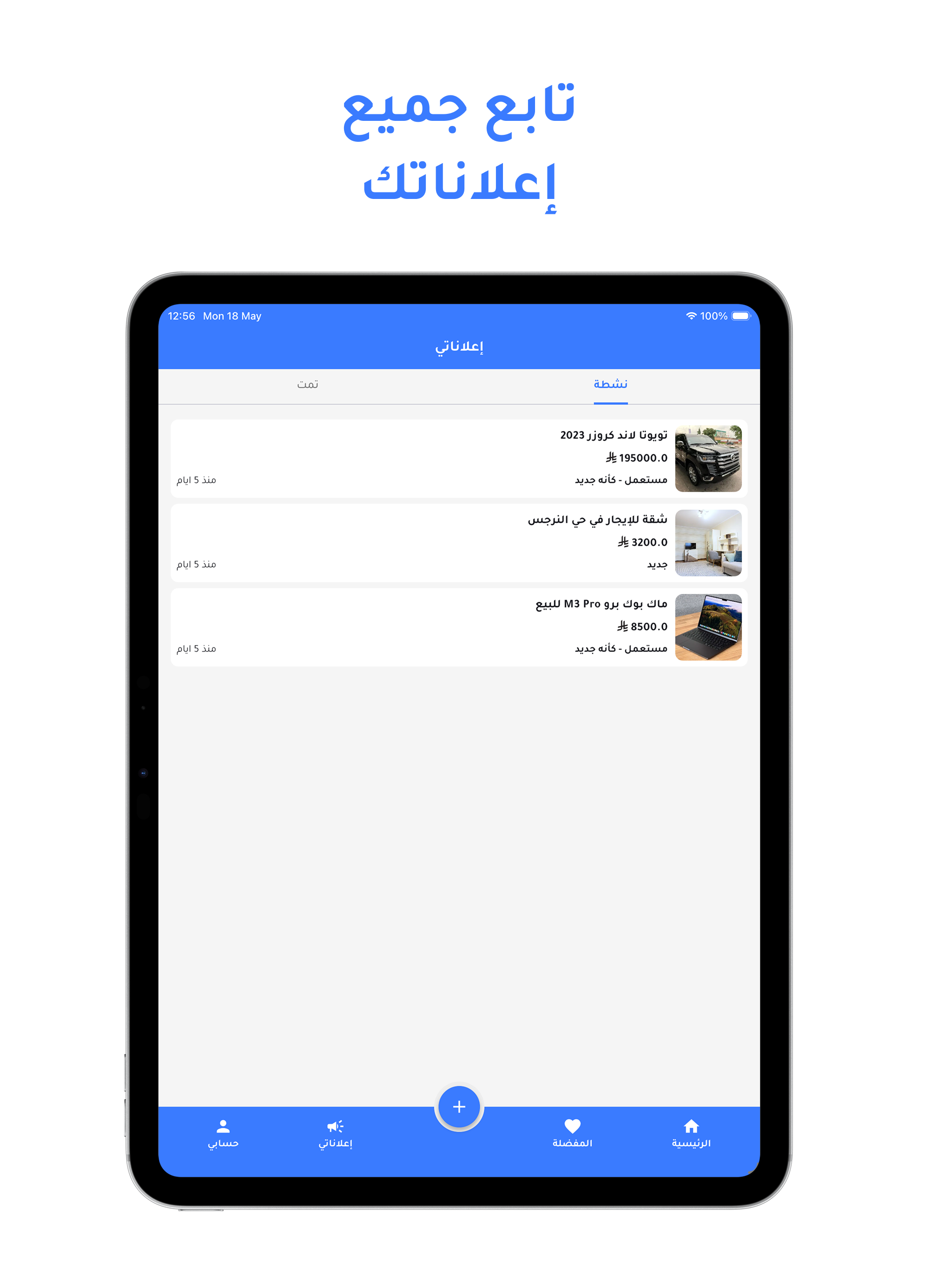 أسواق | الإعلانات المتعددة