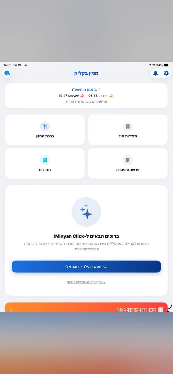 Official App Store preview of מניין בקליק - בית כנסת וזמנים