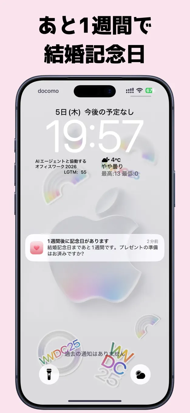 記念日リマインダー - メモリア スクリーンショット 2