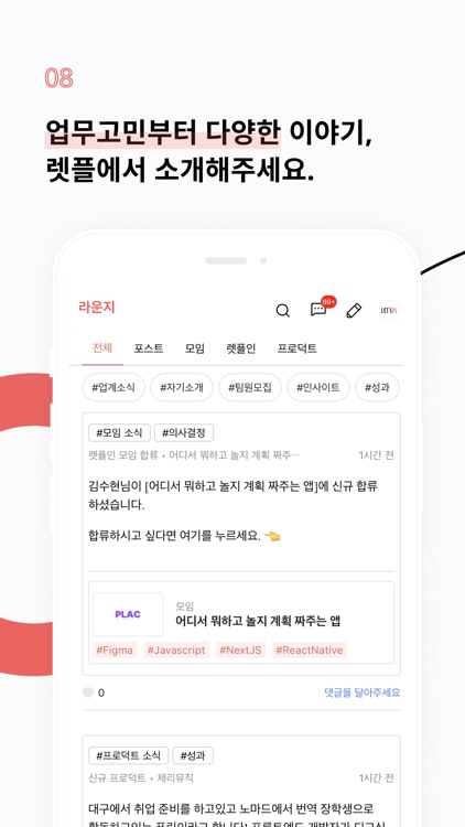 렛플- 커피챗기반 팀과 프로젝트로 성장하는 커리어 screenshot-7