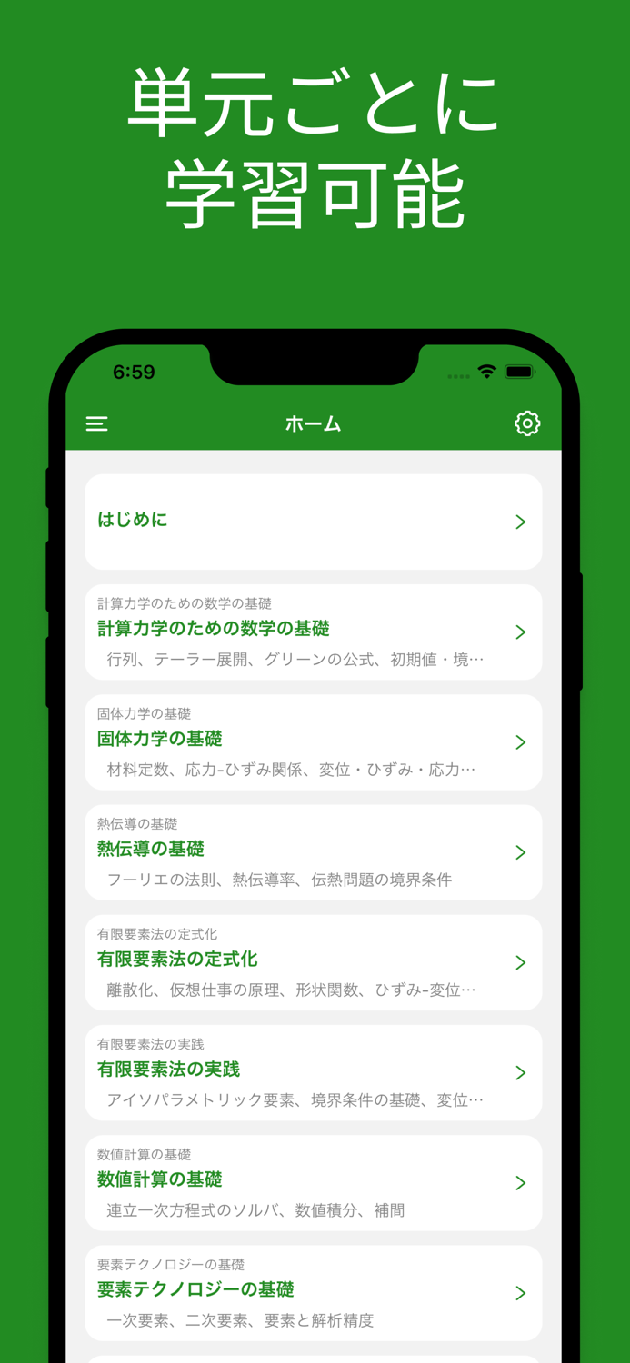 JSME計算力学技術者試験固体２級対策