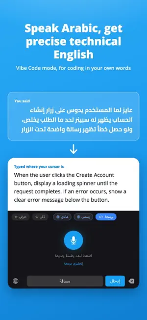Sawti: Arabic Voice to Text screenshot 1